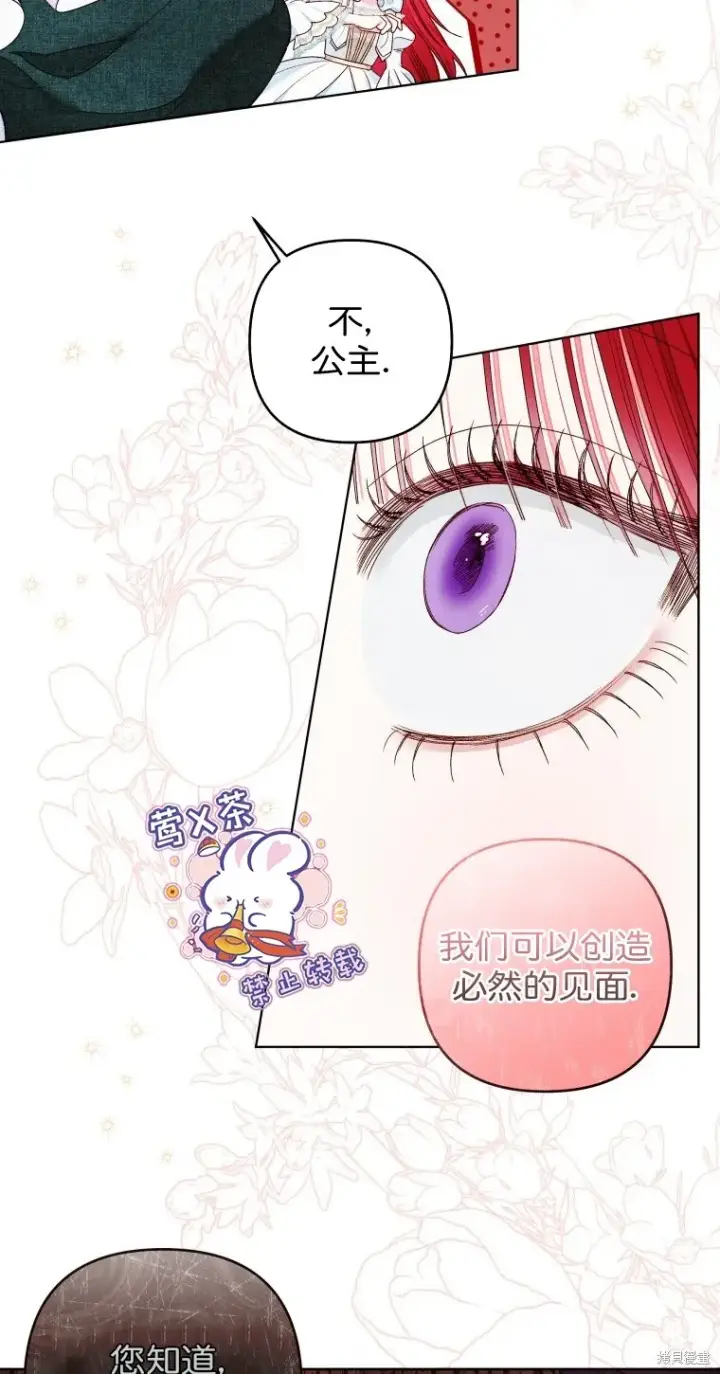 漫画《比起成为公主，侍女才是我的天职》第19话第33张图