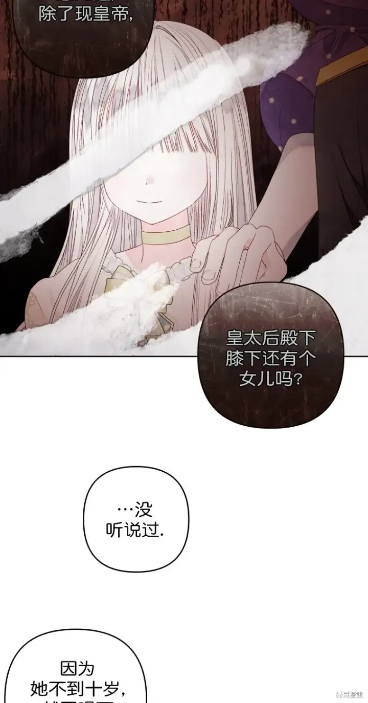 漫画《比起成为公主，侍女才是我的天职》第19话第34张图