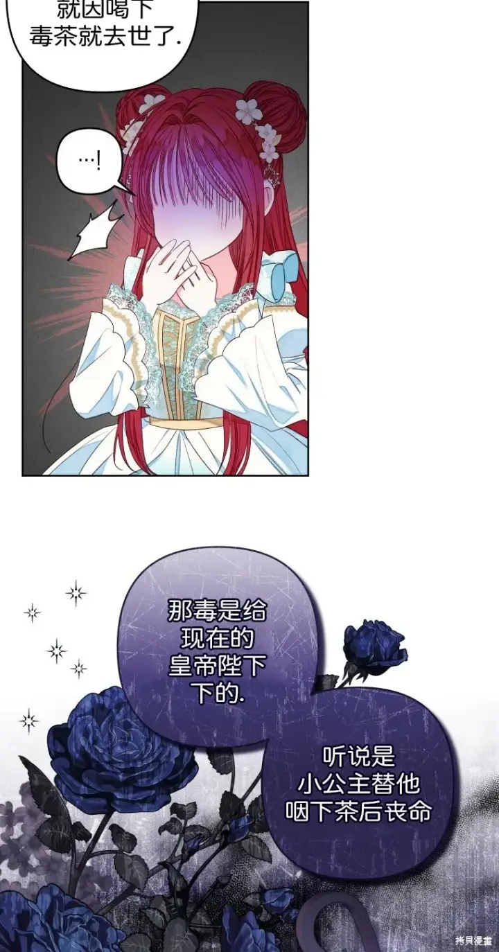 漫画《比起成为公主，侍女才是我的天职》第19话第35张图