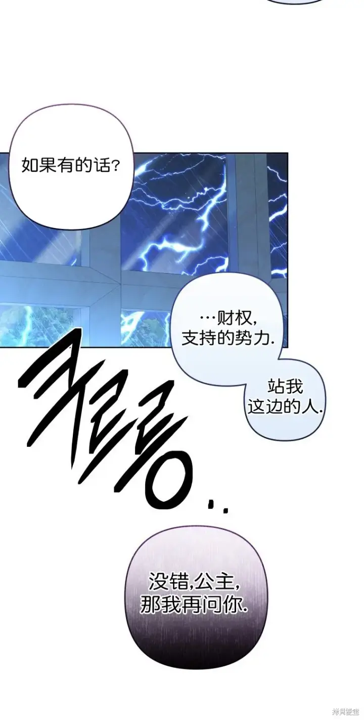 漫画《比起成为公主，侍女才是我的天职》第19话第4张图