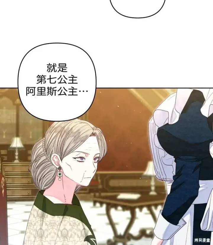 漫画《比起成为公主，侍女才是我的天职》第19话第48张图