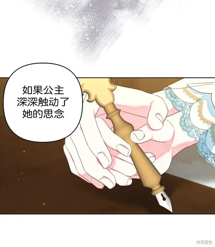 漫画《比起成为公主，侍女才是我的天职》第19话第51张图