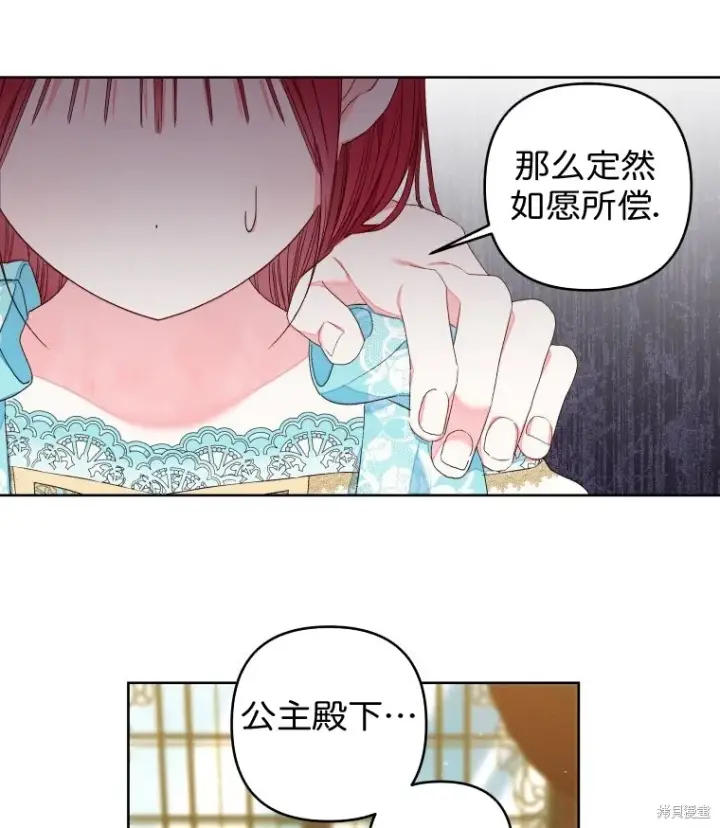 漫画《比起成为公主，侍女才是我的天职》第19话第52张图