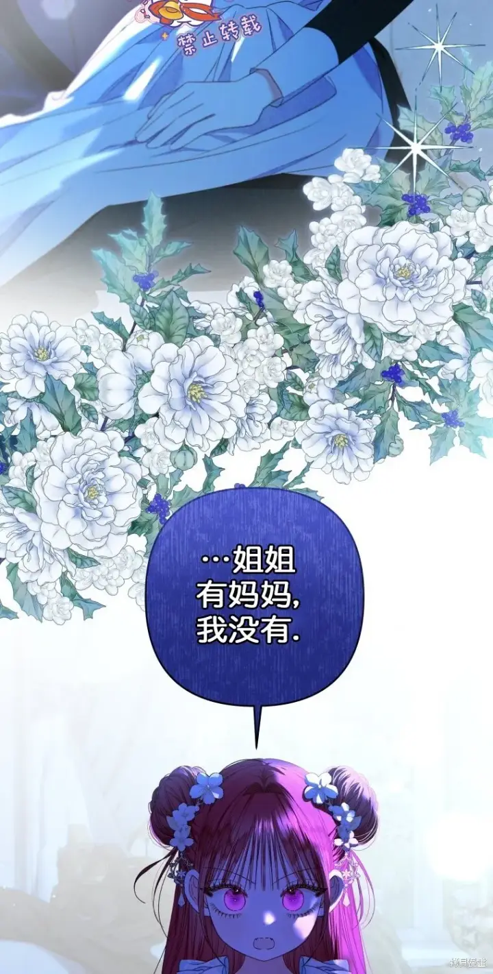 漫画《比起成为公主，侍女才是我的天职》第19话第6张图