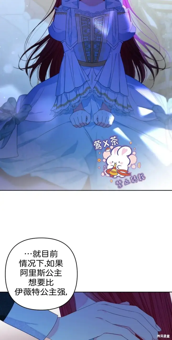 漫画《比起成为公主，侍女才是我的天职》第19话第7张图