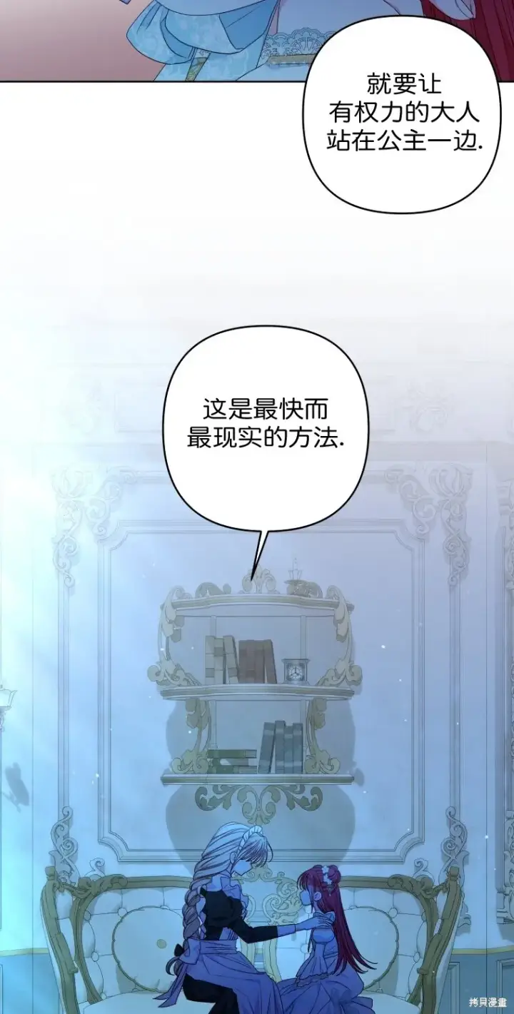 漫画《比起成为公主，侍女才是我的天职》第19话第8张图