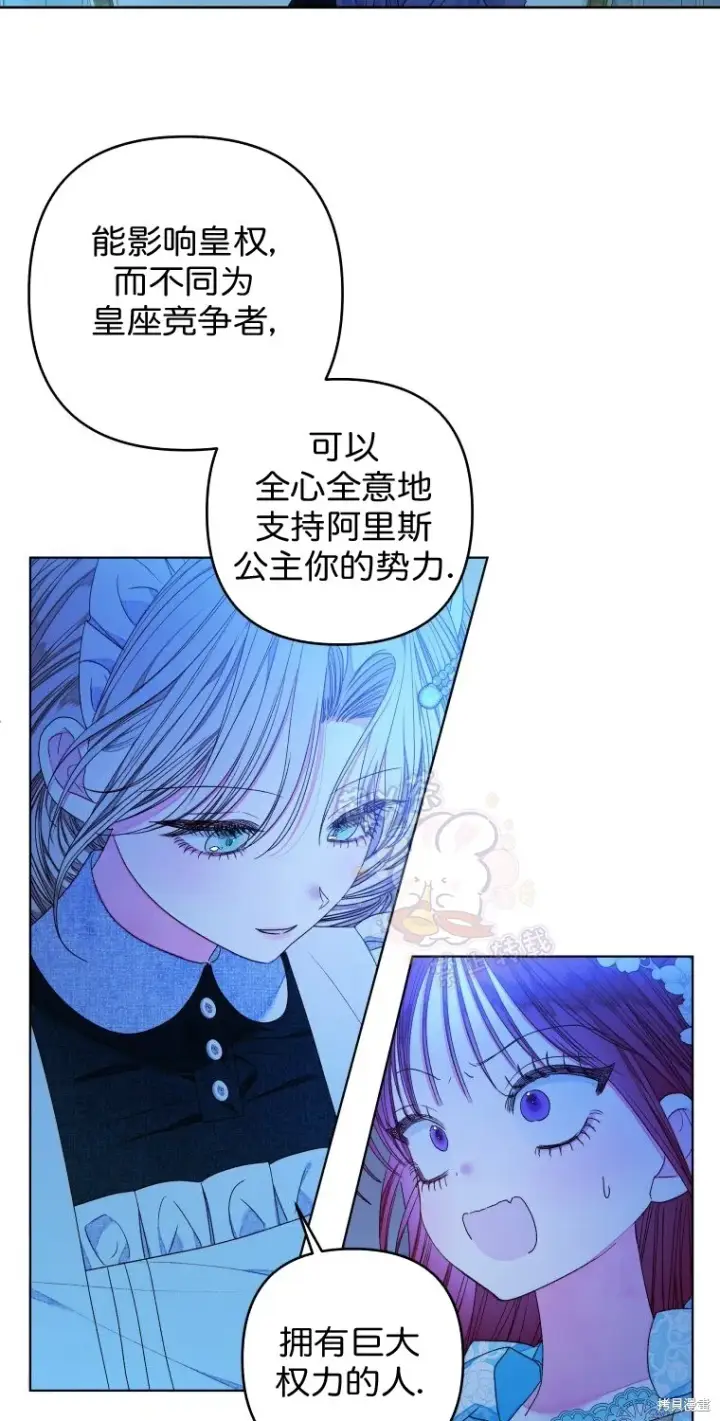 漫画《比起成为公主，侍女才是我的天职》第19话第9张图