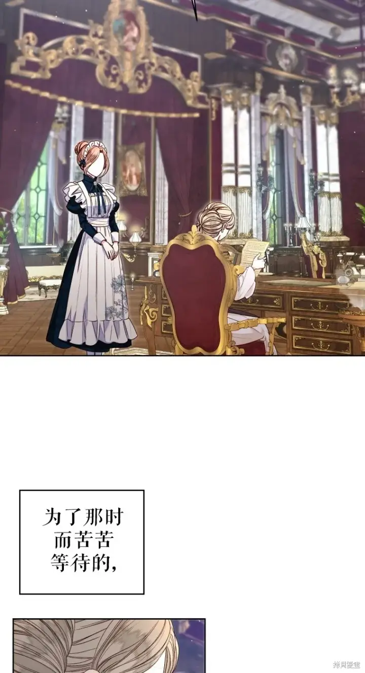 漫画《比起成为公主，侍女才是我的天职》第20话第11张图