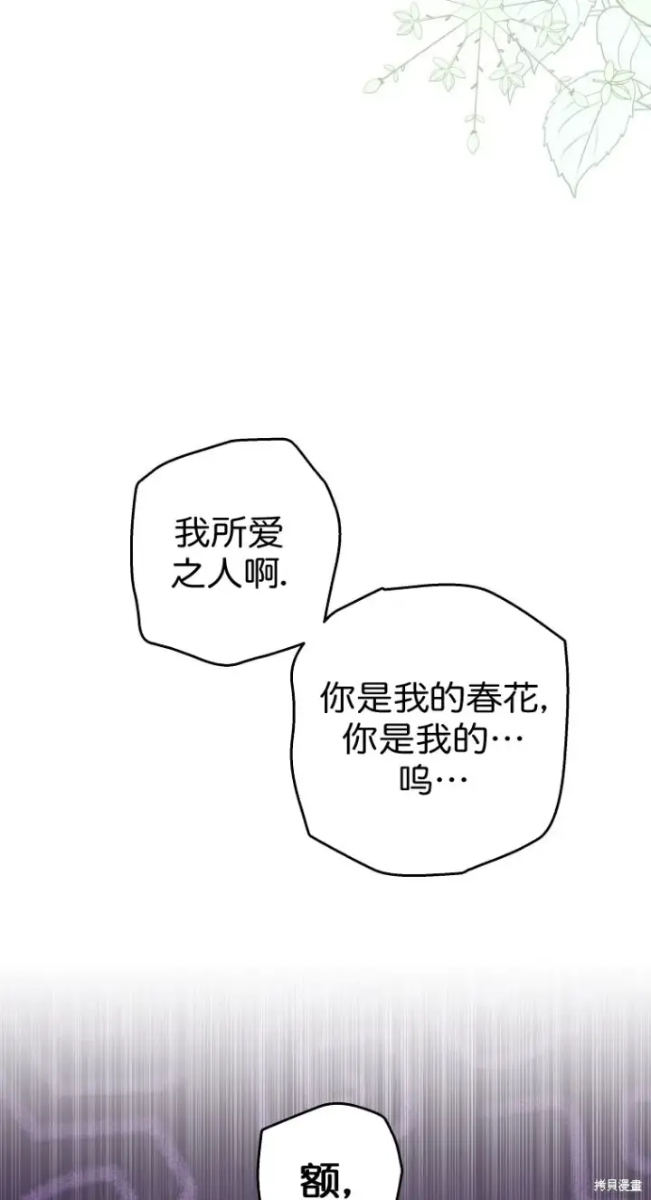 漫画《比起成为公主，侍女才是我的天职》第20话第14张图