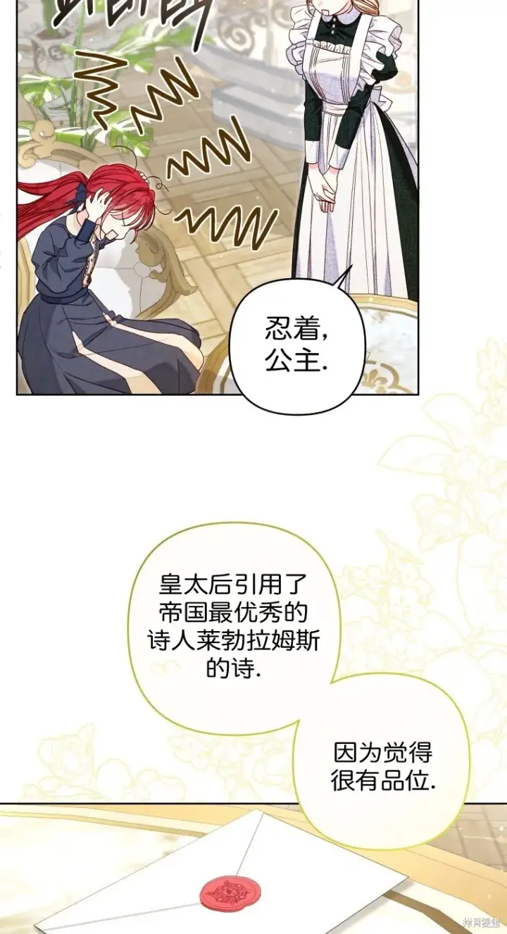 漫画《比起成为公主，侍女才是我的天职》第20话第16张图