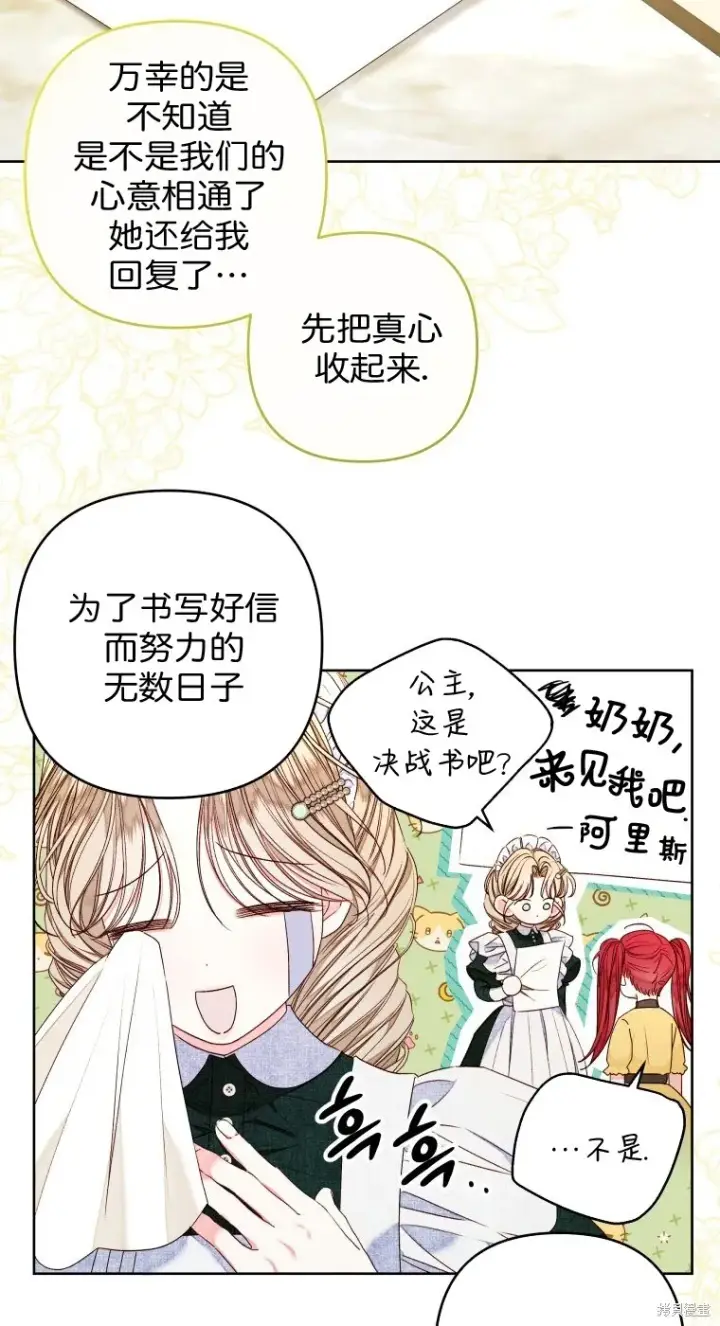 漫画《比起成为公主，侍女才是我的天职》第20话第17张图