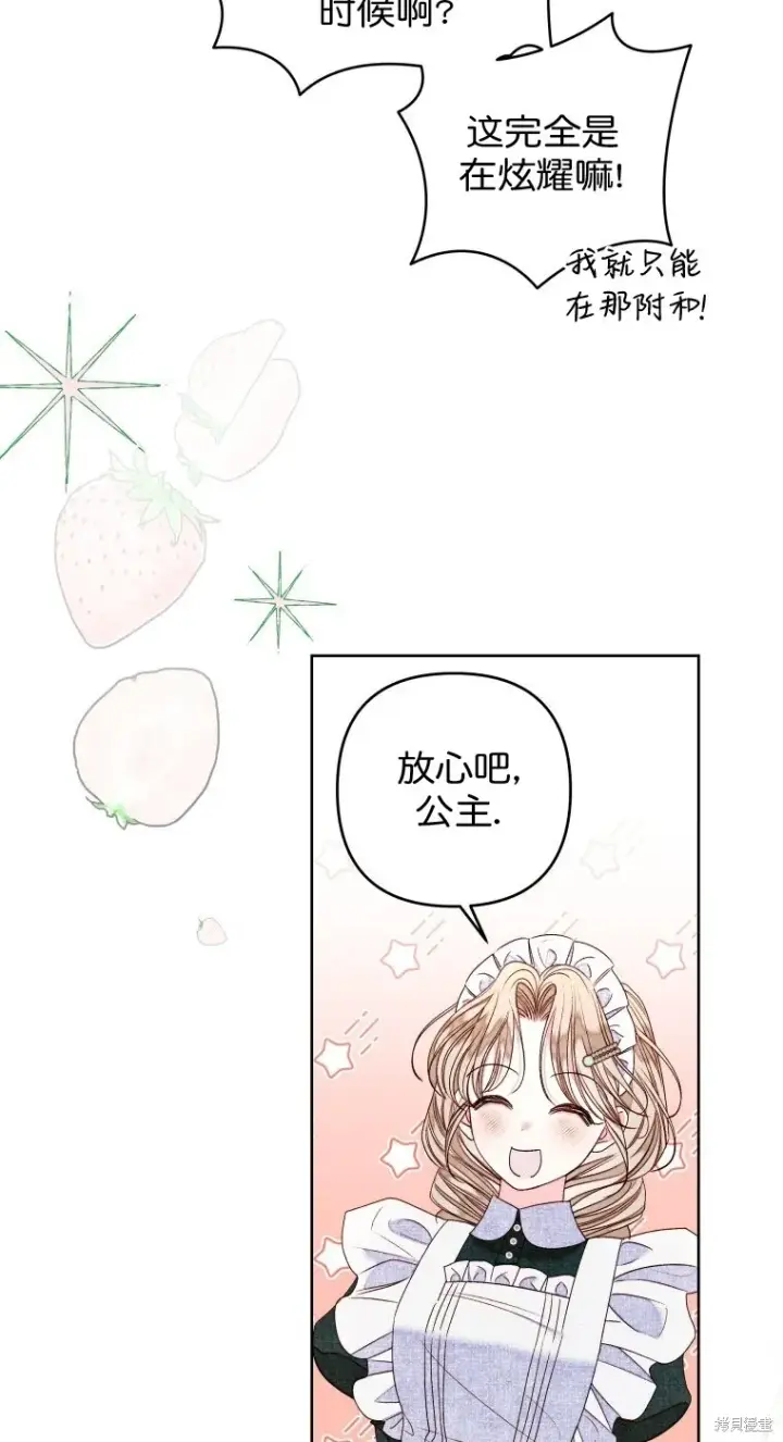 漫画《比起成为公主，侍女才是我的天职》第20话第19张图
