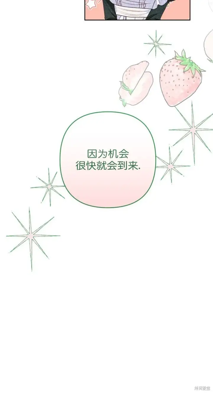 漫画《比起成为公主，侍女才是我的天职》第20话第20张图