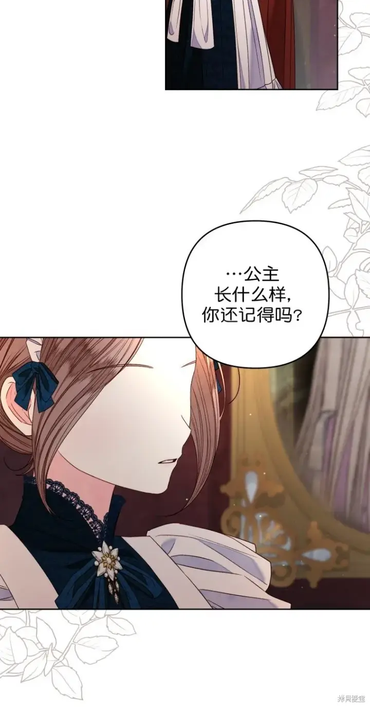 漫画《比起成为公主，侍女才是我的天职》第20话第22张图