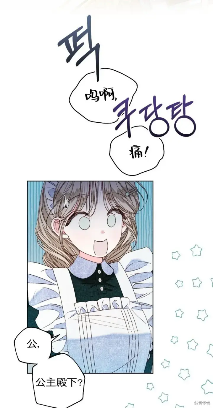 漫画《比起成为公主，侍女才是我的天职》第20话第24张图
