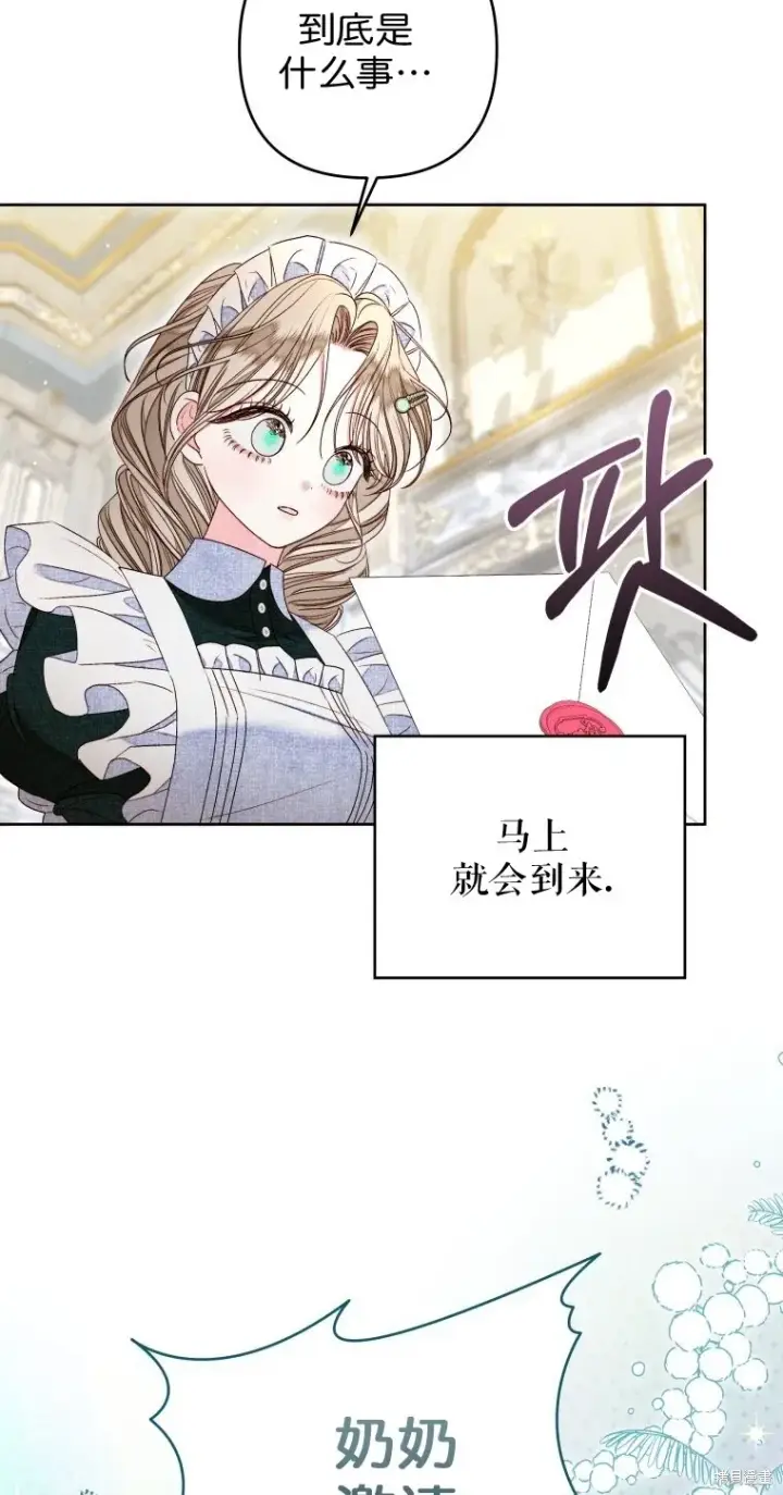 漫画《比起成为公主，侍女才是我的天职》第20话第26张图