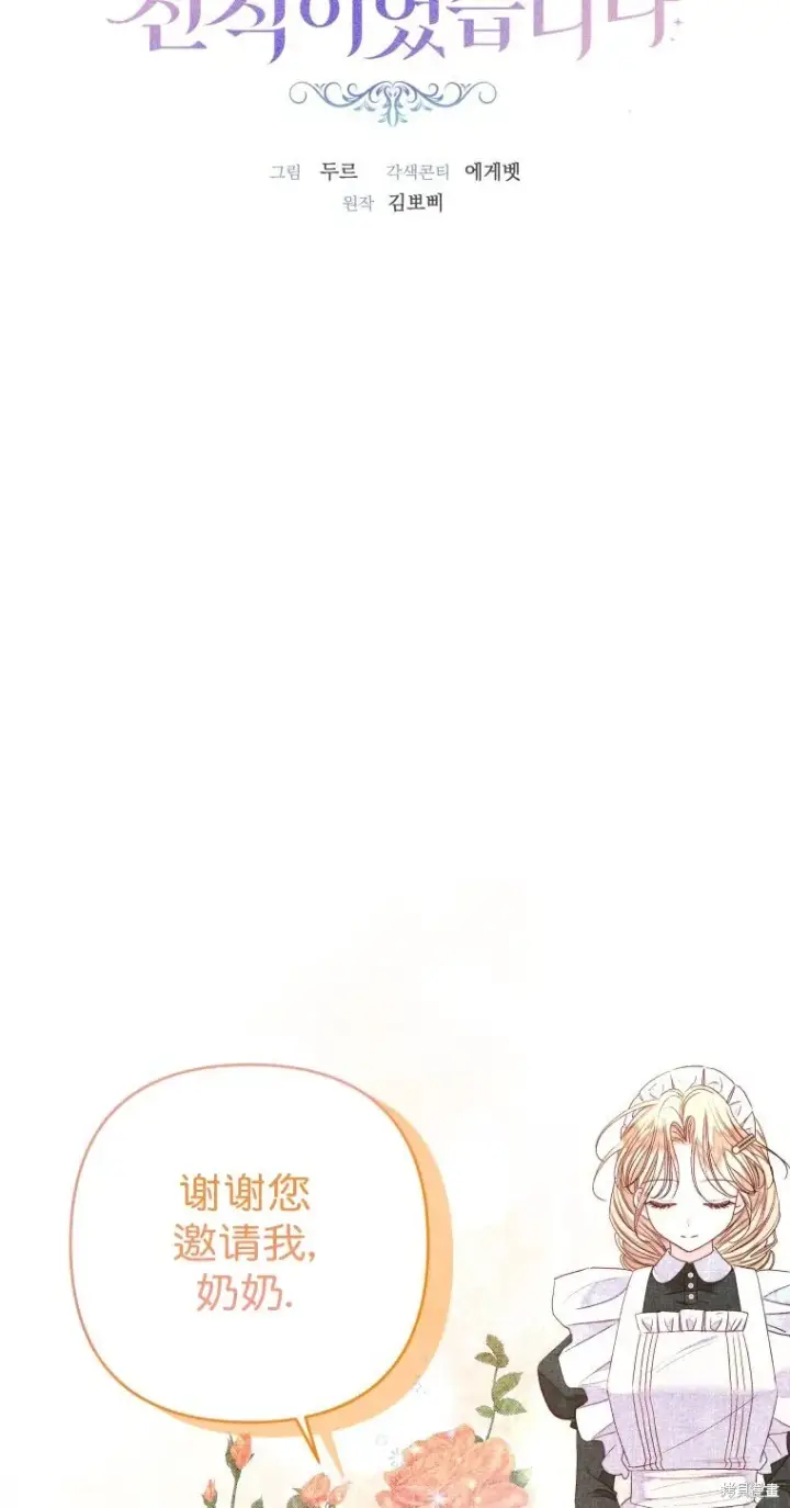 漫画《比起成为公主，侍女才是我的天职》第20话第29张图