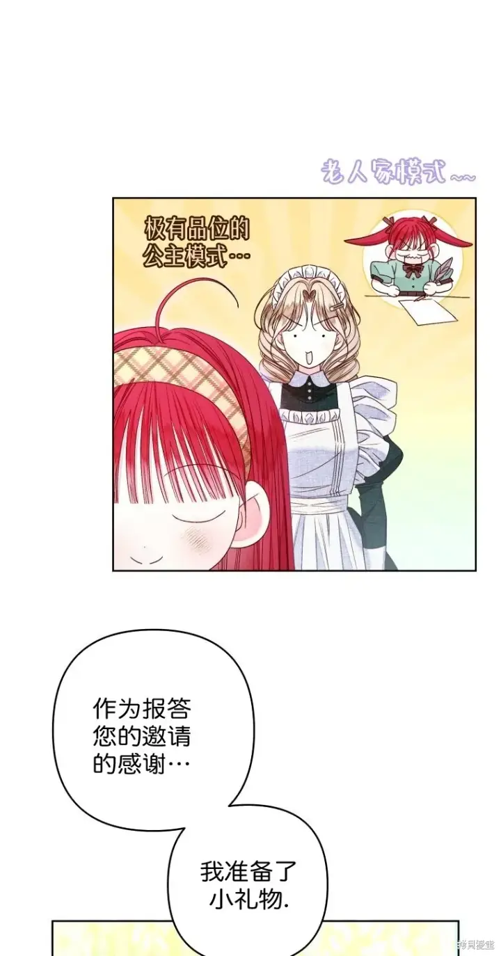 漫画《比起成为公主，侍女才是我的天职》第20话第32张图