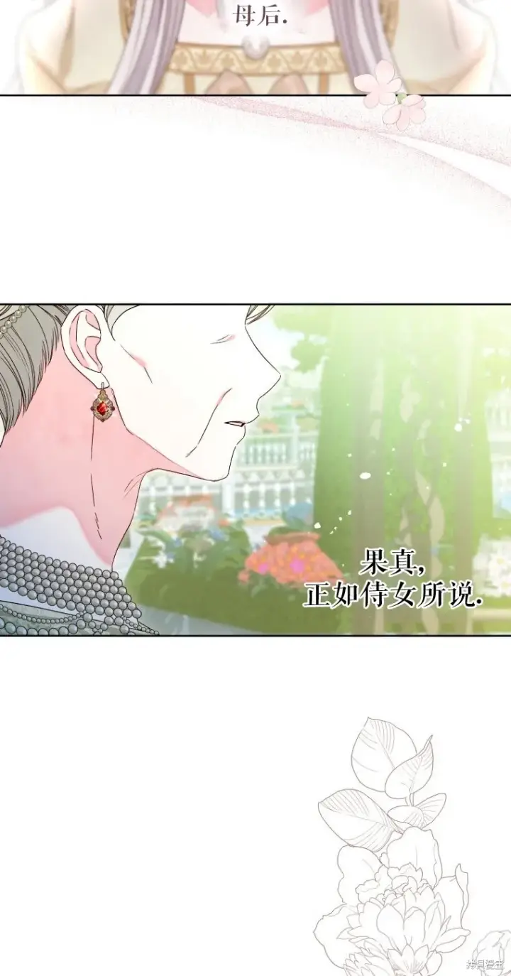 漫画《比起成为公主，侍女才是我的天职》第20话第38张图