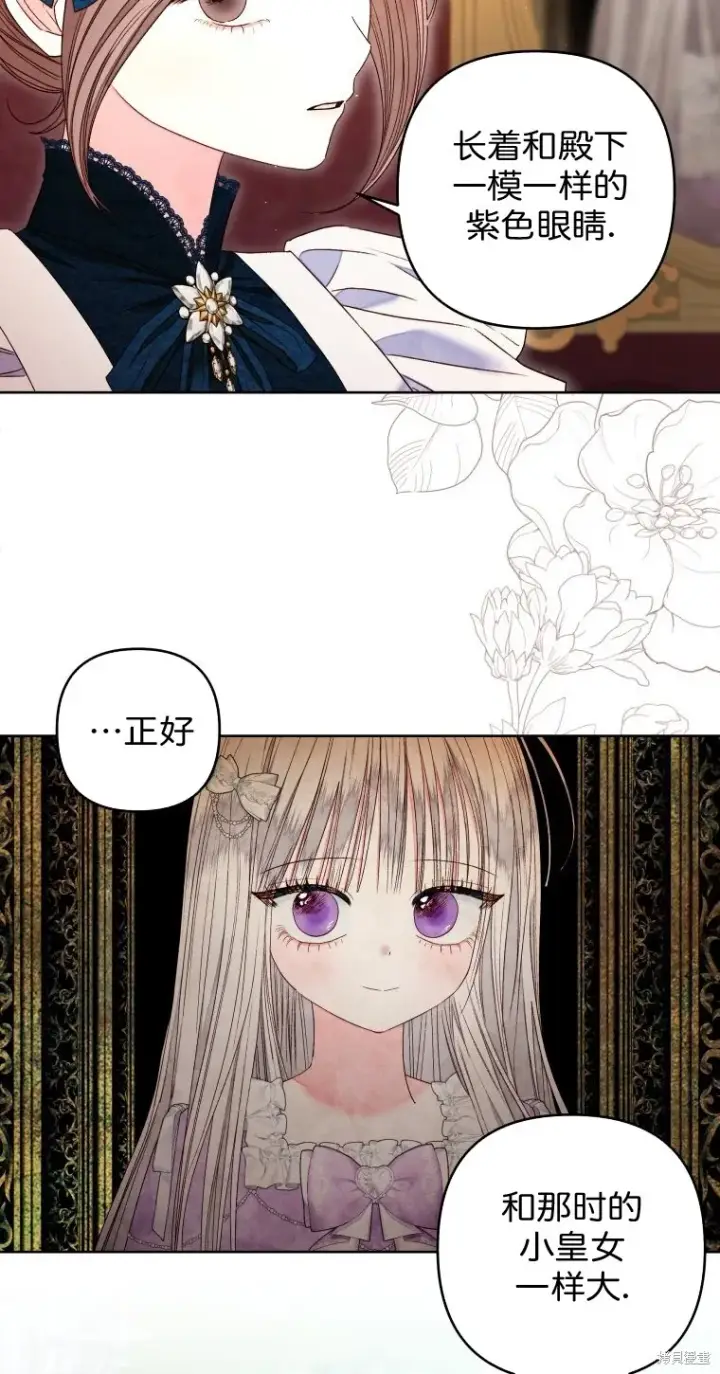 漫画《比起成为公主，侍女才是我的天职》第20话第40张图