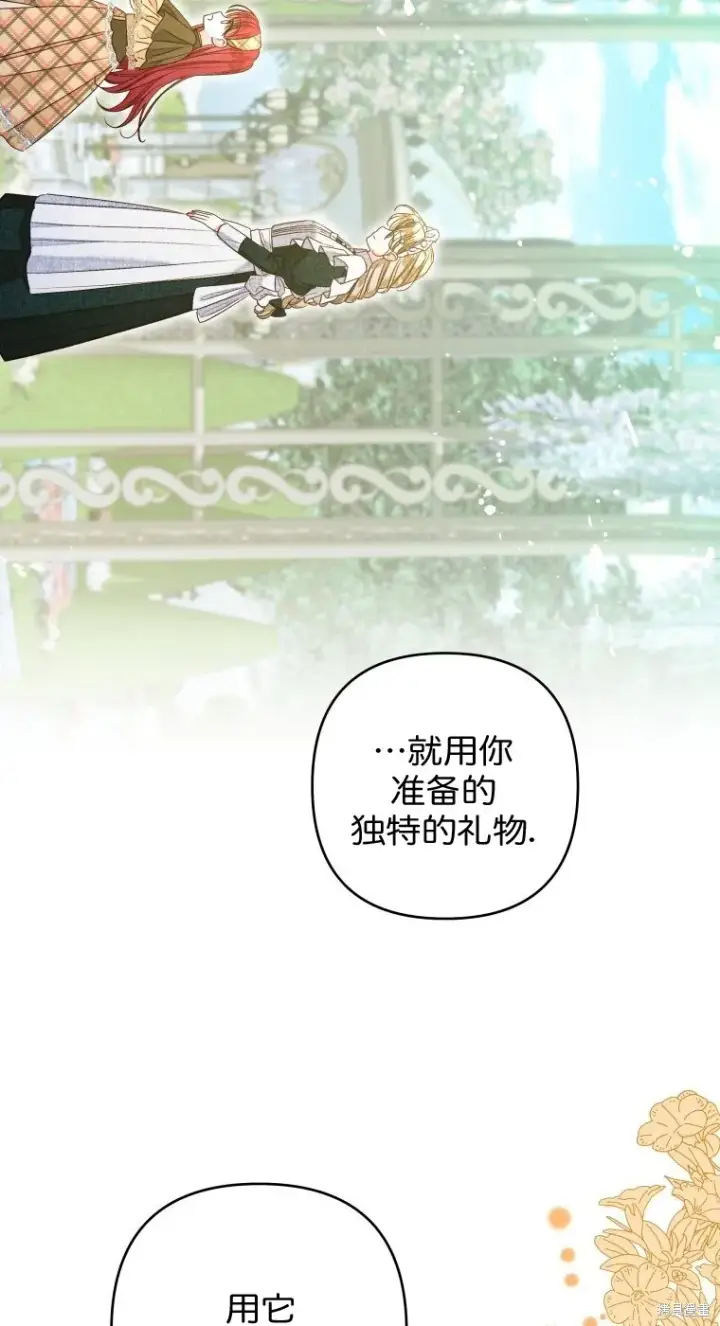 漫画《比起成为公主，侍女才是我的天职》第20话第42张图