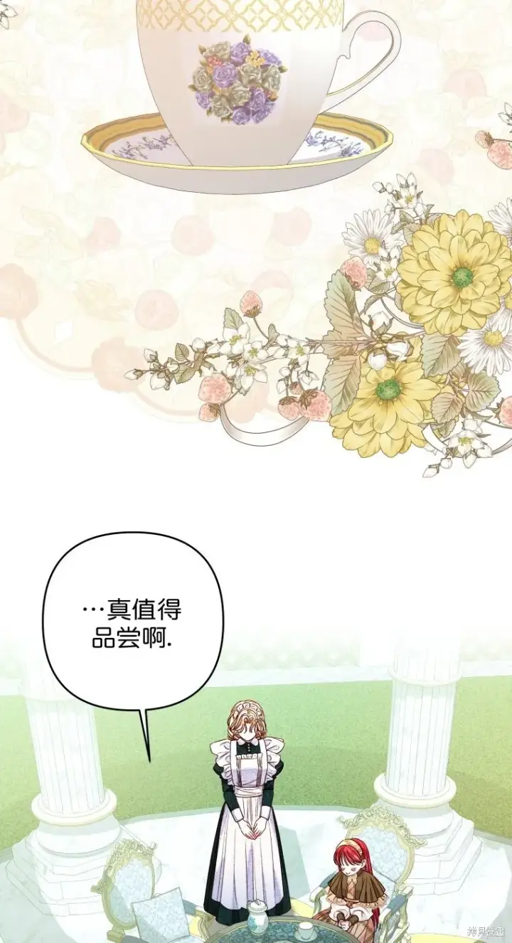 漫画《比起成为公主，侍女才是我的天职》第20话第44张图