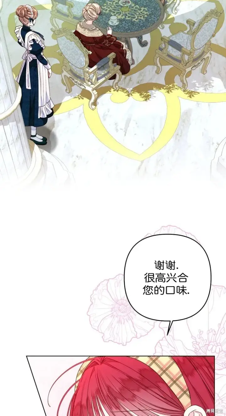 漫画《比起成为公主，侍女才是我的天职》第20话第45张图