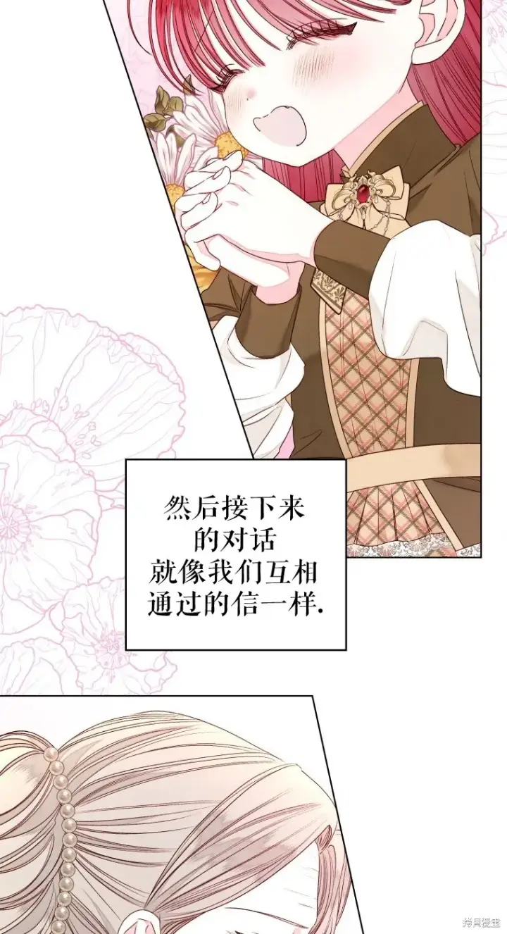 漫画《比起成为公主，侍女才是我的天职》第20话第46张图