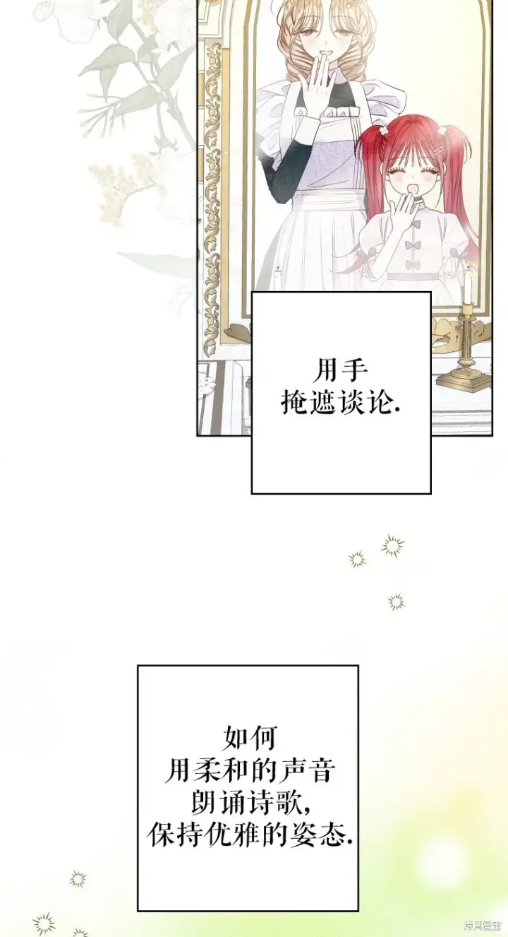 漫画《比起成为公主，侍女才是我的天职》第20话第51张图