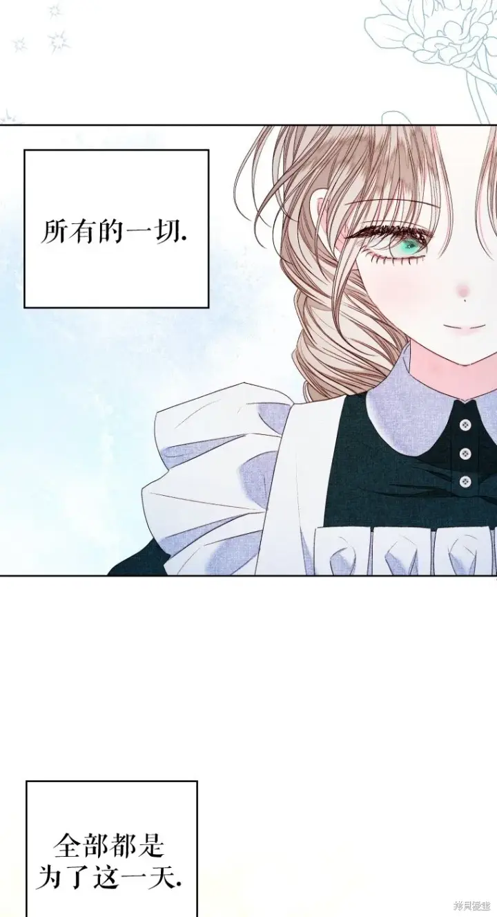漫画《比起成为公主，侍女才是我的天职》第20话第53张图