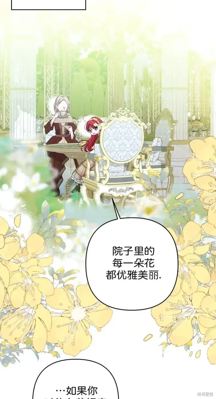 漫画《比起成为公主，侍女才是我的天职》第20话第54张图