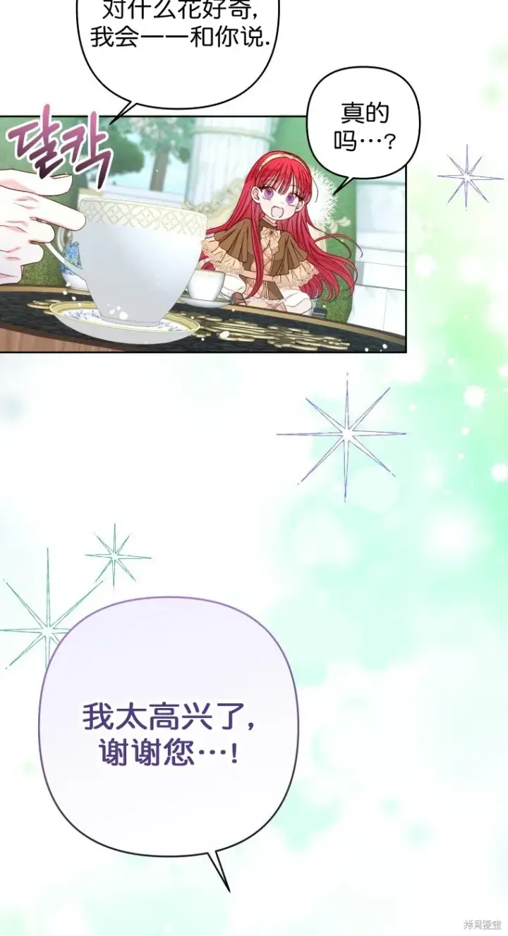 漫画《比起成为公主，侍女才是我的天职》第20话第55张图