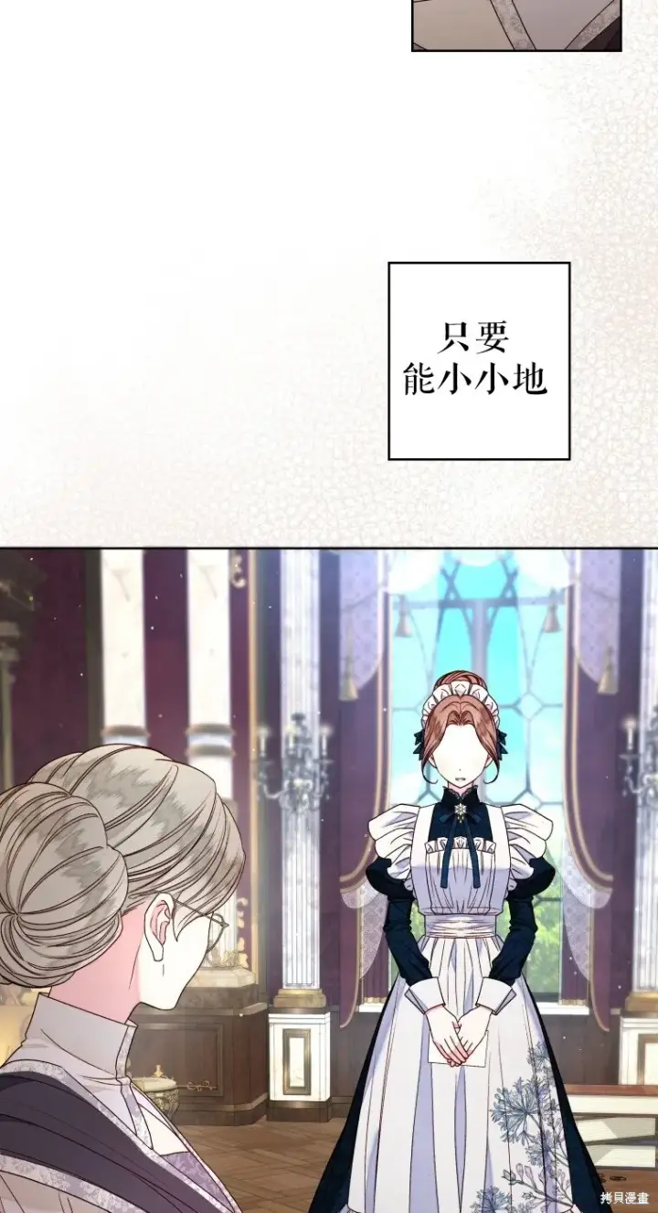 漫画《比起成为公主，侍女才是我的天职》第20话第6张图
