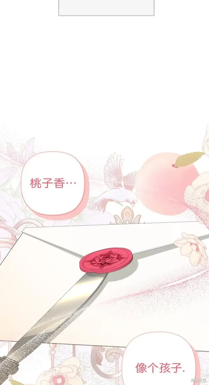 漫画《比起成为公主，侍女才是我的天职》第20话第9张图