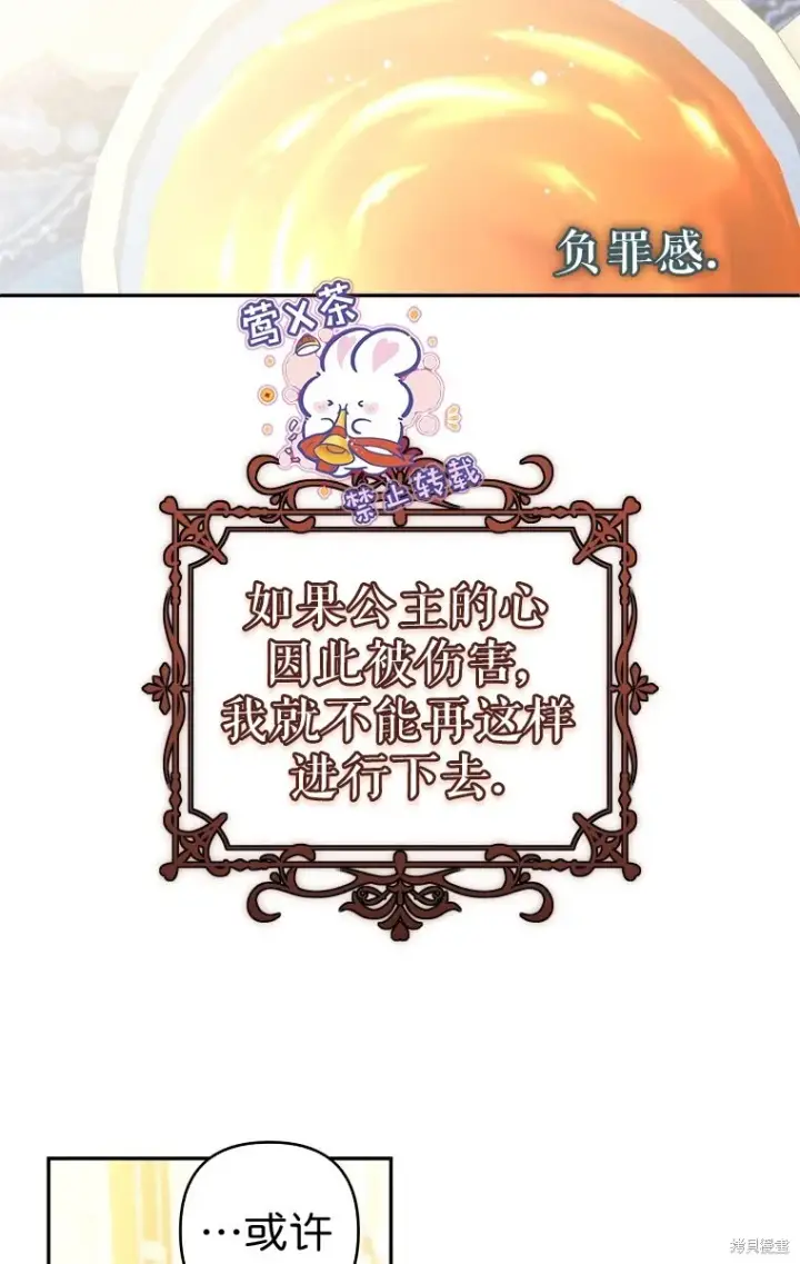 漫画《比起成为公主，侍女才是我的天职》第21话第12张图
