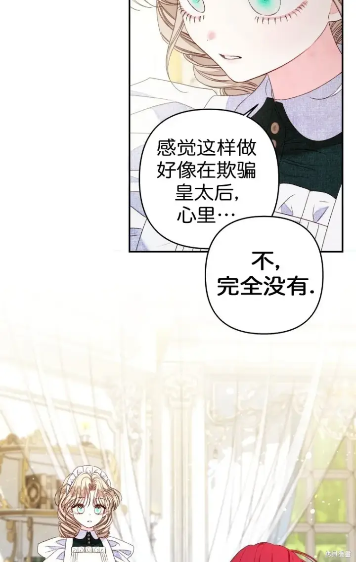 漫画《比起成为公主，侍女才是我的天职》第21话第14张图