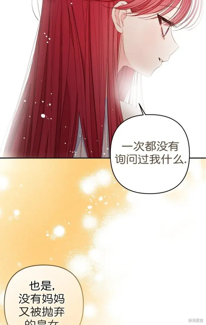 漫画《比起成为公主，侍女才是我的天职》第21话第16张图