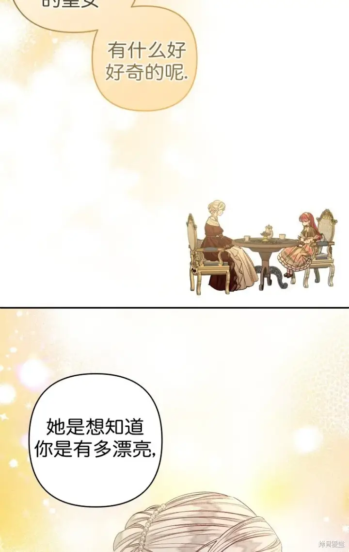 漫画《比起成为公主，侍女才是我的天职》第21话第17张图