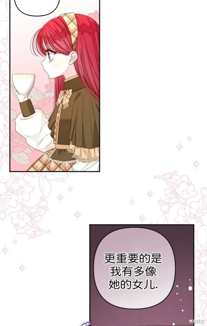 漫画《比起成为公主，侍女才是我的天职》第21话第19张图