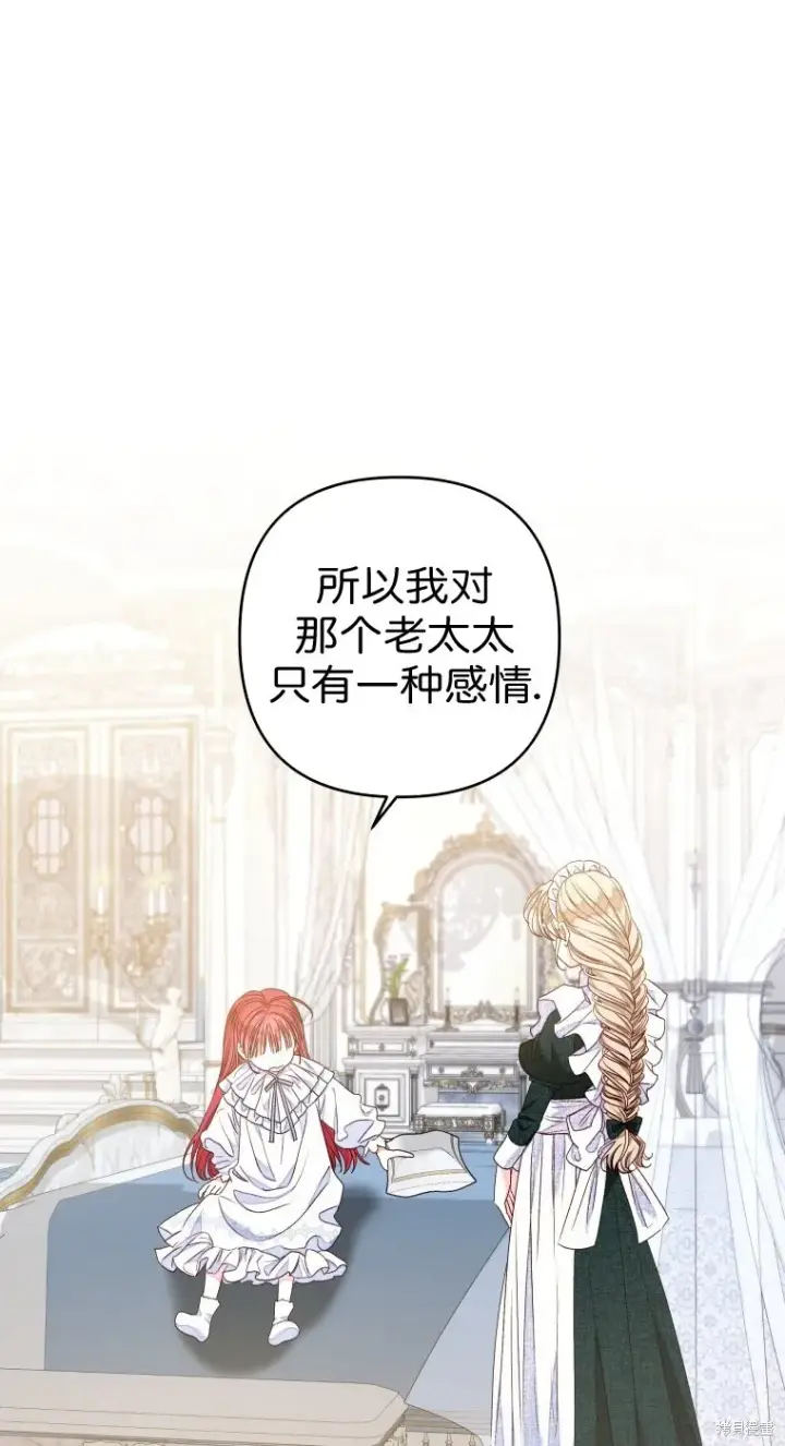 漫画《比起成为公主，侍女才是我的天职》第21话第21张图