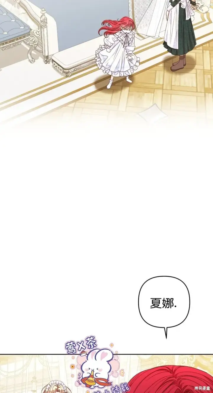 漫画《比起成为公主，侍女才是我的天职》第21话第24张图