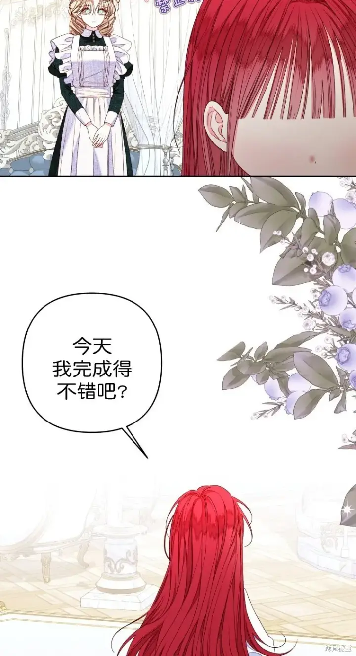 漫画《比起成为公主，侍女才是我的天职》第21话第25张图