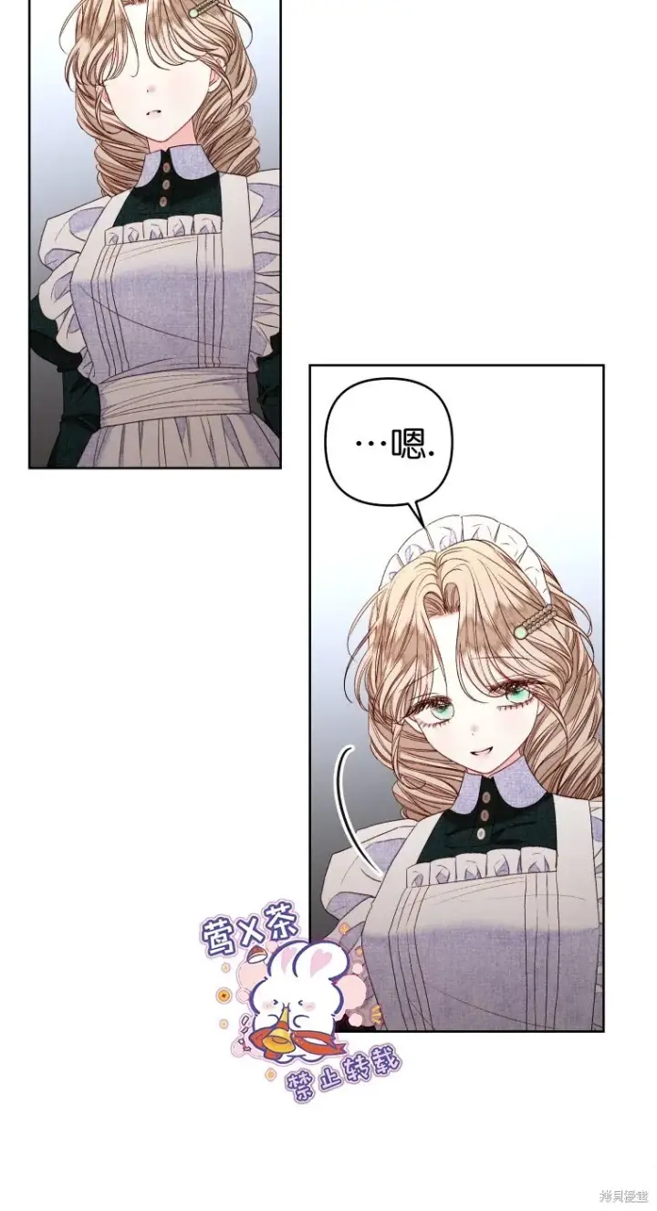 漫画《比起成为公主，侍女才是我的天职》第21话第27张图