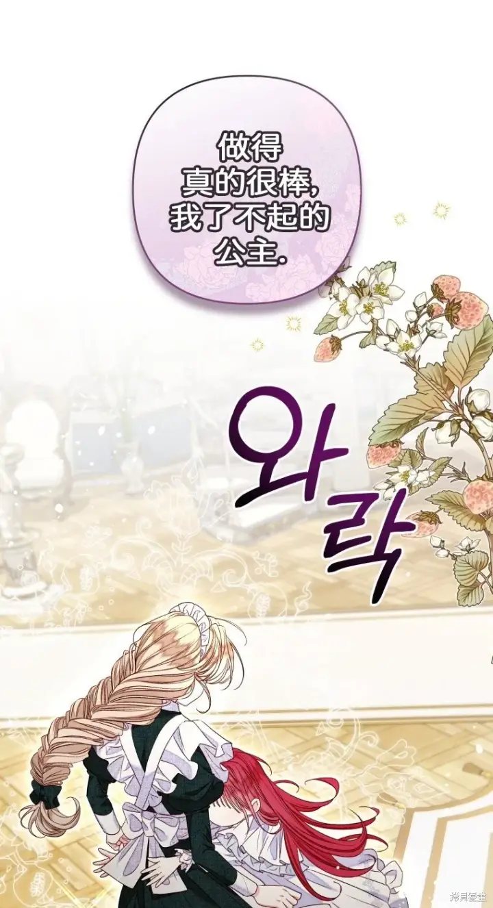 漫画《比起成为公主，侍女才是我的天职》第21话第28张图