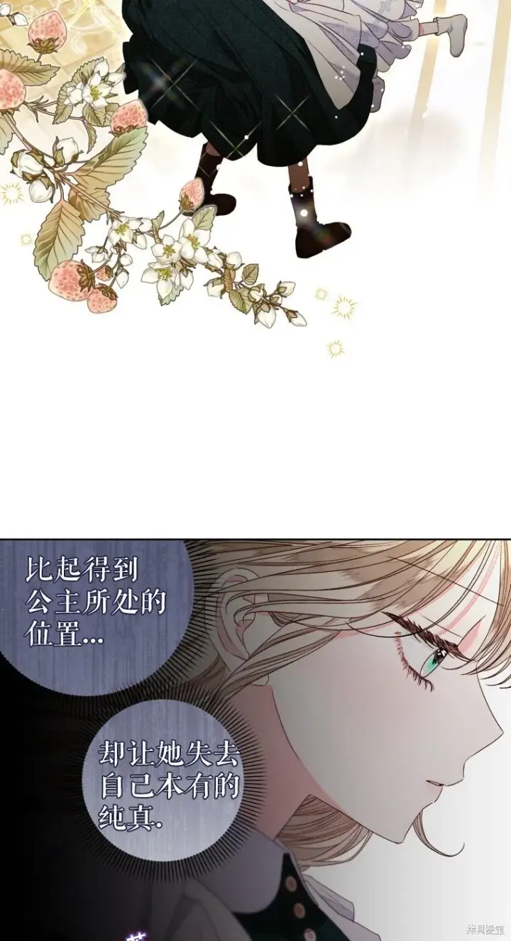 漫画《比起成为公主，侍女才是我的天职》第21话第29张图