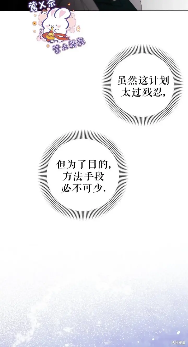 漫画《比起成为公主，侍女才是我的天职》第21话第30张图