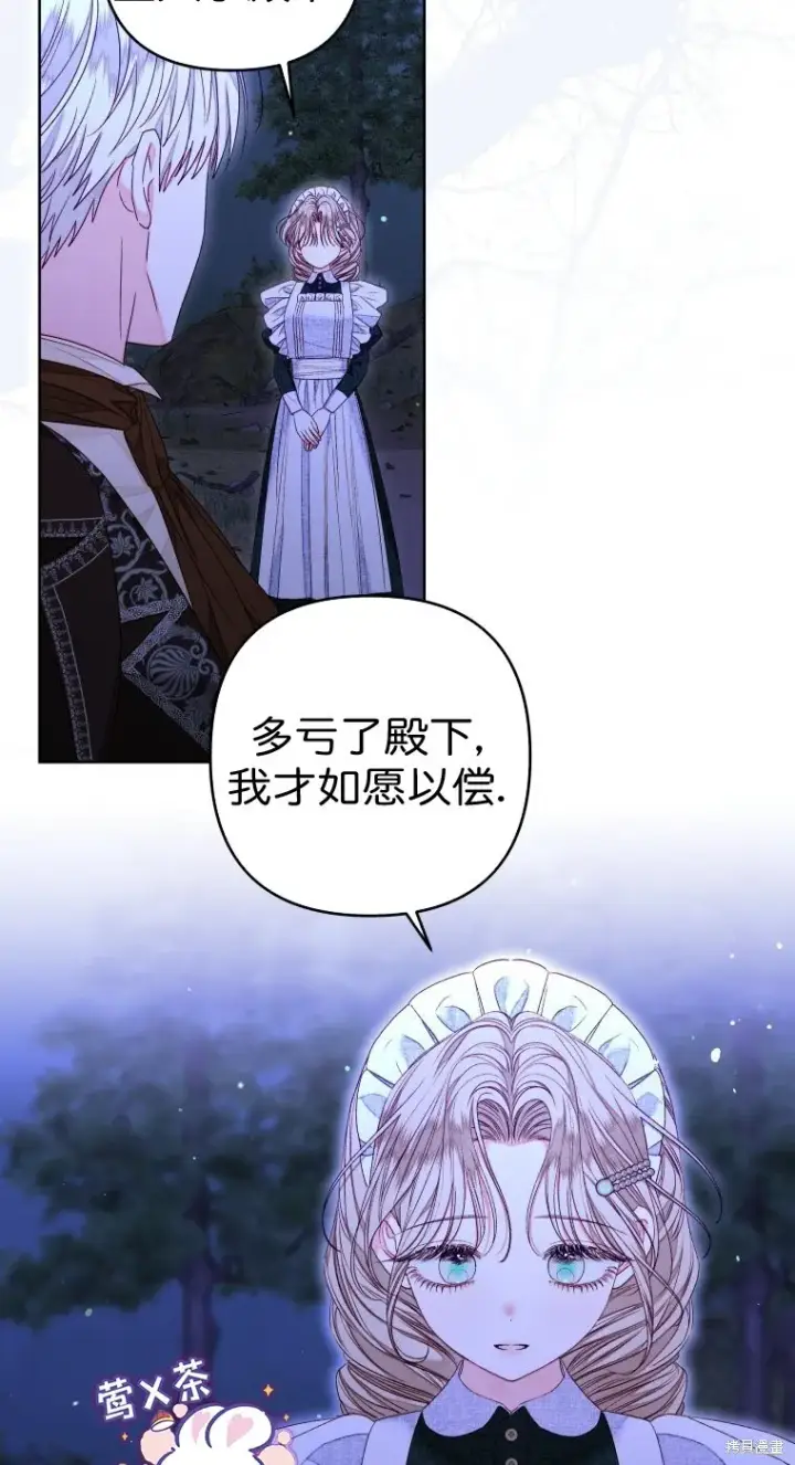 漫画《比起成为公主，侍女才是我的天职》第21话第33张图