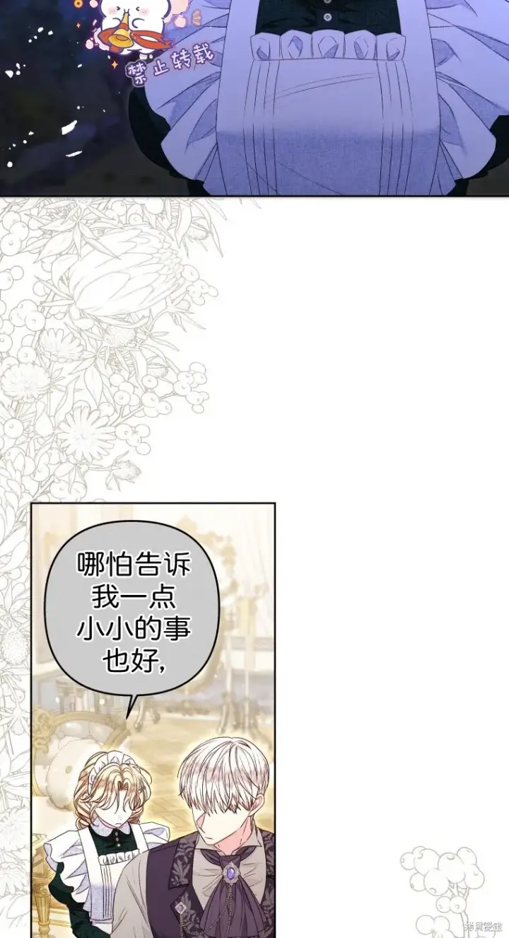 漫画《比起成为公主，侍女才是我的天职》第21话第34张图