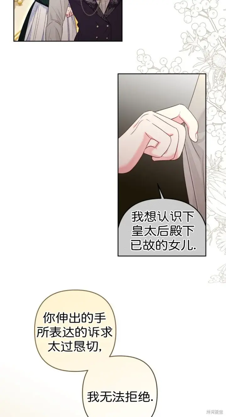 漫画《比起成为公主，侍女才是我的天职》第21话第35张图