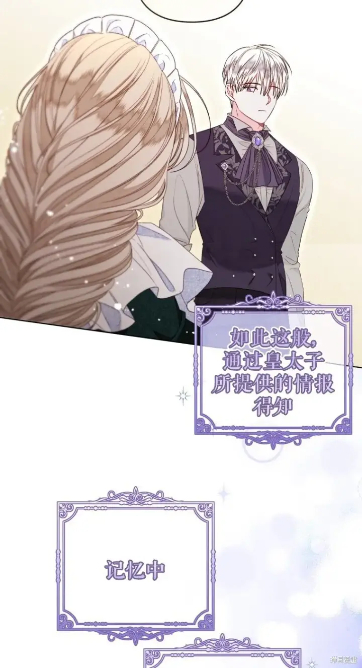 漫画《比起成为公主，侍女才是我的天职》第21话第36张图